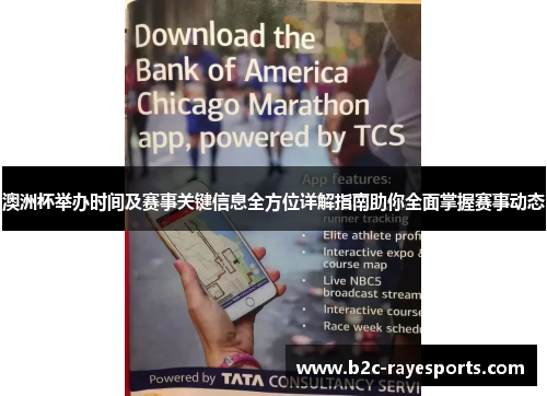 澳洲杯举办时间及赛事关键信息全方位详解指南助你全面掌握赛事动态 澳洲杯举办时间及赛事关键信息全方位详解指南助你全面掌握赛事动态